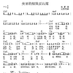美丽的姑娘要出嫁_通俗唱法乐谱_词曲:东野 陈彭寿