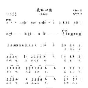 美丽心情 _歌谱投稿_词曲:王持久 刘中昭