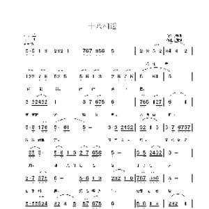 十八相送_歌曲简谱_词曲:梦苑 周斌