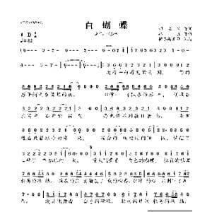 白蝴蝶_歌曲简谱_词曲:师立宅 路勇
