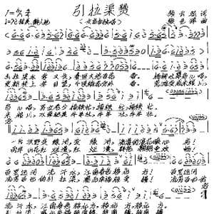 引拉渠赞_歌谱投稿_词曲:张云起 张艺军