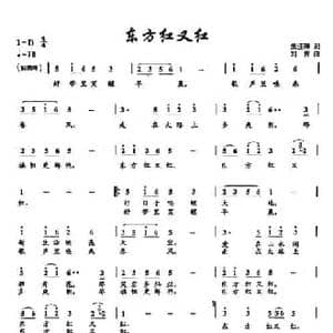 13东方红又红_民歌简谱_词曲:朱连璋 刘青