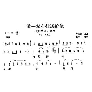 花鼓戏谱 | 湖南花鼓戏 做一双布鞋送给他 野鸭洲 选段 荷花唱 萧重圭