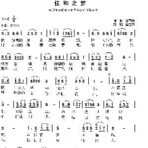 佳和之梦_歌曲简谱_词曲:王富强 王富强