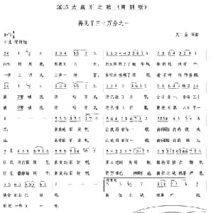 再见了三十万分之一_通俗唱法乐谱_词曲:文二全 文二全