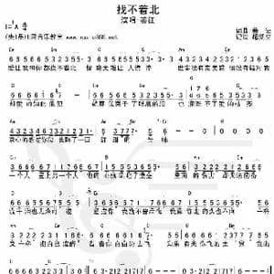 找不着北_歌谱投稿_词曲:姜征 姜征