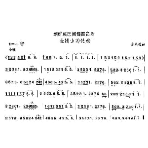 金刚山的姑 朝鲜族舞蹈 中国民族民间舞曲选 金永道