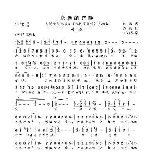 永远的召唤 电视纪录片 祖国在召唤 主题曲 _歌曲简谱_词曲:朱海 栾凯