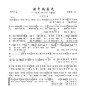 酒干倘卖无_歌曲简谱_词曲:侯德健 侯德健