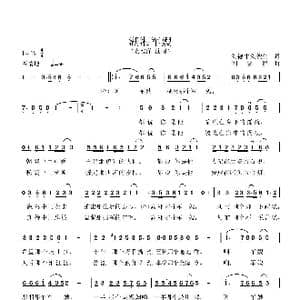 湖湘军嫂_歌曲简谱_词曲:刘德才 刘俊生 刘普群