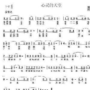 心灵的天堂_民歌简谱_词曲:娜朵 陈的明
