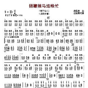 扬鞭摧马运粮忙_歌曲简谱_词曲: 魏显忠