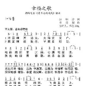 幸福之歌_歌谱投稿