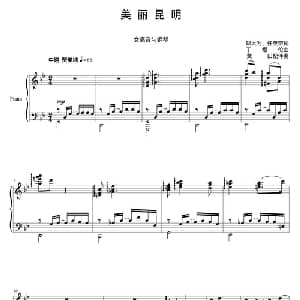 美丽昆明_美声唱法乐谱_词曲:邬大为 任英荣 丁煜伦