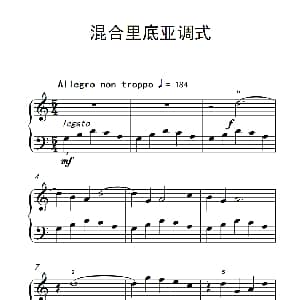 混合里底亚调式 钢琴谱