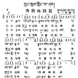 香秋林拉夏_民歌简谱