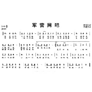 军营网吧_通俗唱法乐谱_词曲:路保红 李建科