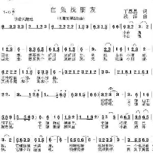 白兔找朋友_儿歌乐谱_词曲:丁恩昌 浅洋