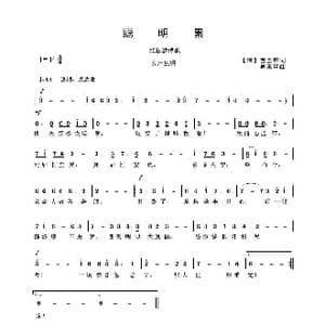 聪明累_歌曲简谱