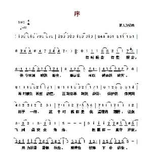 序_歌曲简谱_词曲:葛大为 葛大为