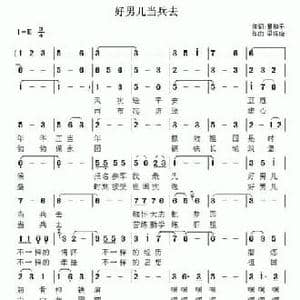 好男儿当兵去_民歌简谱_词曲:董和平 梁福璇