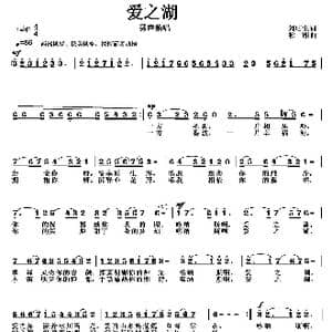 爱之湖_歌曲简谱_词曲:刘明生 徐湘