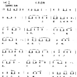 花鼓戏谱 | 十月望郎