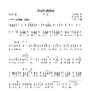 你安好 我无恙_歌曲简谱_词曲:王晓岭 李凯稠