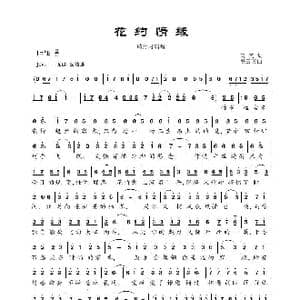 花约情缘_歌谱投稿_词曲:黄英 祝云英