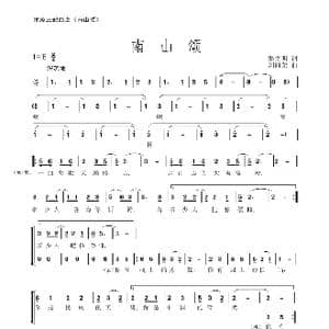 南山颂_歌谱投稿_词曲:渠文明 刘向荣