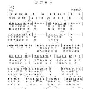 花开常州_民歌简谱_词曲:祝远良 祝远良