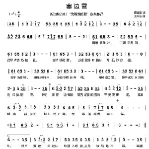 塞边雪_通俗唱法乐谱_词曲:施铖锴 王政皓