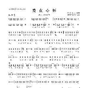 ​爱在心怀_歌曲简谱_词曲:轻云望月 轻云望月
