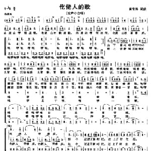 仡佬人的歌_合唱歌谱_词曲:黄有异 黄有异