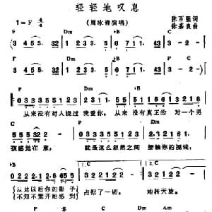 轻轻地叹息_通俗唱法乐谱_词曲:陈百强 徐嘉良