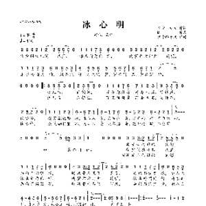 冰心明_歌曲简谱_词曲:安之 天天 Mil