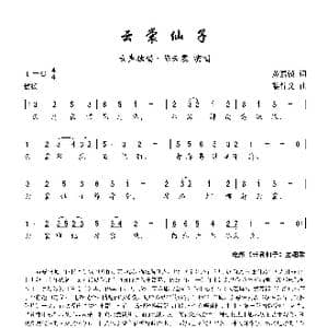 云裳仙子_歌曲简谱_词曲:黄嘉谟 黎锦光