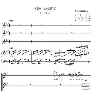 喊巴山喊清江合唱谱_歌曲简谱