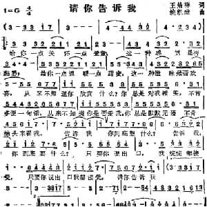 苏芮演唱金曲 请你告诉我_通俗唱法乐谱_词曲:王灿祥 姚凯绿