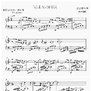 歌未央 钢琴谱 阿博