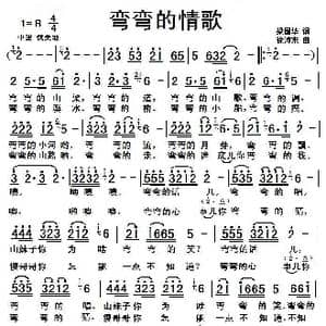 弯弯的情歌_歌曲简谱_词曲:梁国华 徐沛东