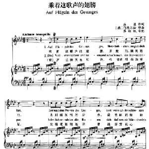 乘着这歌声的翅膀 德国 _外国歌谱_词曲: 德 海涅 德 门德尔松曲 廖晓帆译配