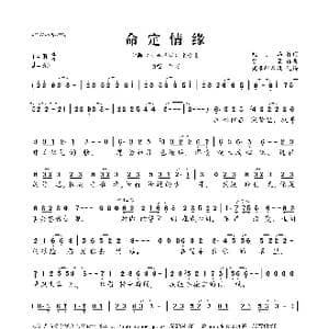 命定情缘_歌曲简谱_词曲:魏小涵 曾晨