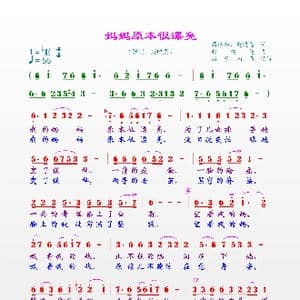 妈妈原本很漂亮_歌曲简谱_词曲:高治雄赵晓慧 赵晓慧