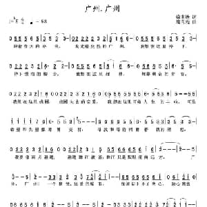 广州.广州_通俗唱法乐谱_词曲:徐南铁 连向先