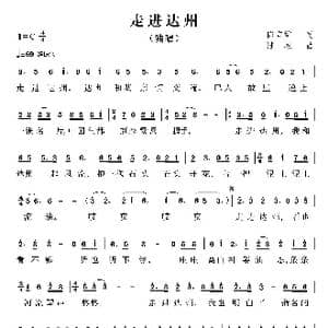 走进达州_歌曲简谱_词曲:陈官煊 陆城