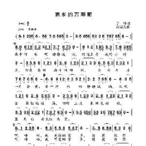 家乡的万寿菊_民歌简谱_词曲:子锋 高福友