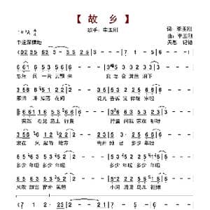 故乡_歌谱投稿_词曲:李玉刚 李玉刚