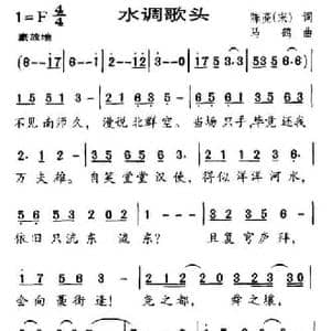 水调歌头_民歌简谱_词曲: 宋 陈亮 马鹤