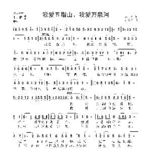 我爱五指山,我爱万泉河_歌曲简谱_词曲:郑南 刘长安